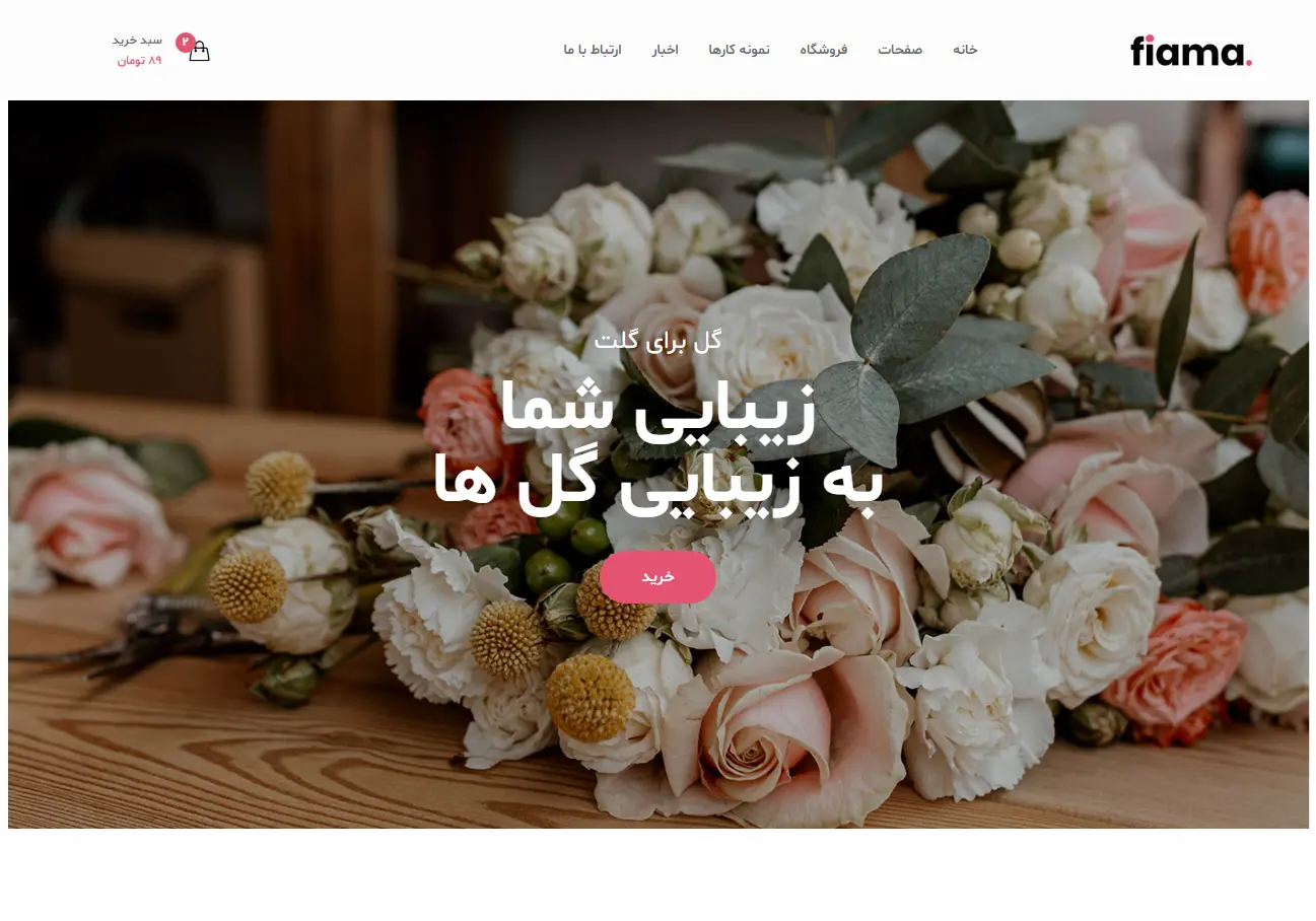 فروشگاه گل و گیاه